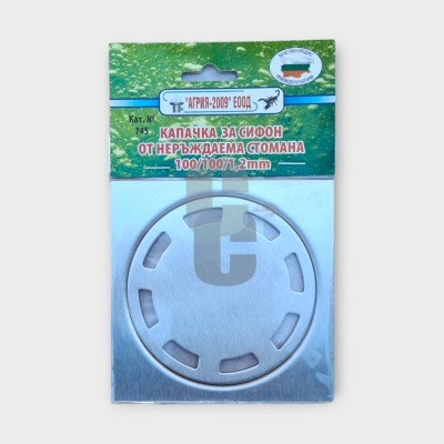 Решетка за сифон НЕРЪЖДАЕМА 10х10 ОБИКНОВЕН - 1.2мм. Аргия